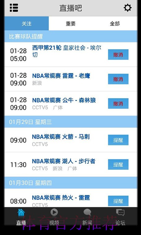 值得推荐的免费世界杯直播应用