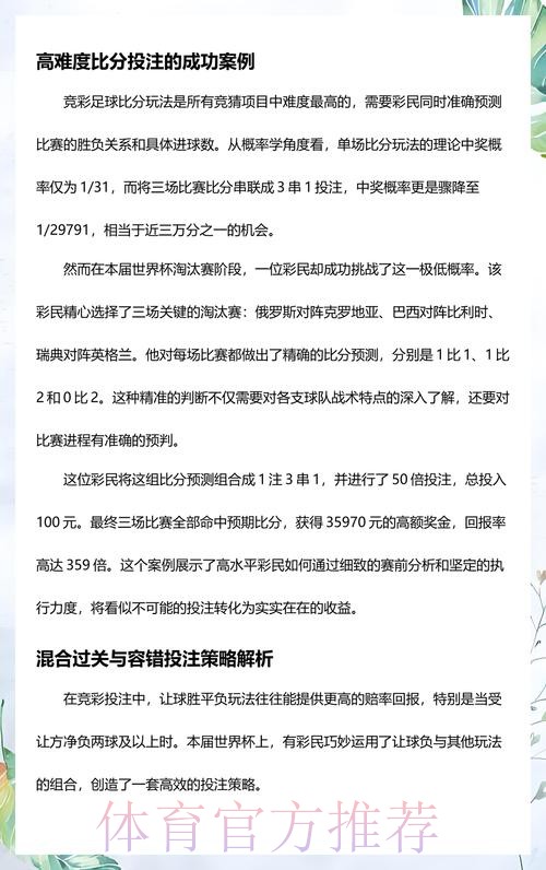 世界杯投注技巧深度解析