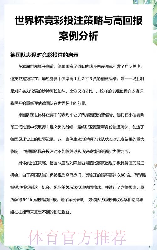 世界杯投注技巧深度解析