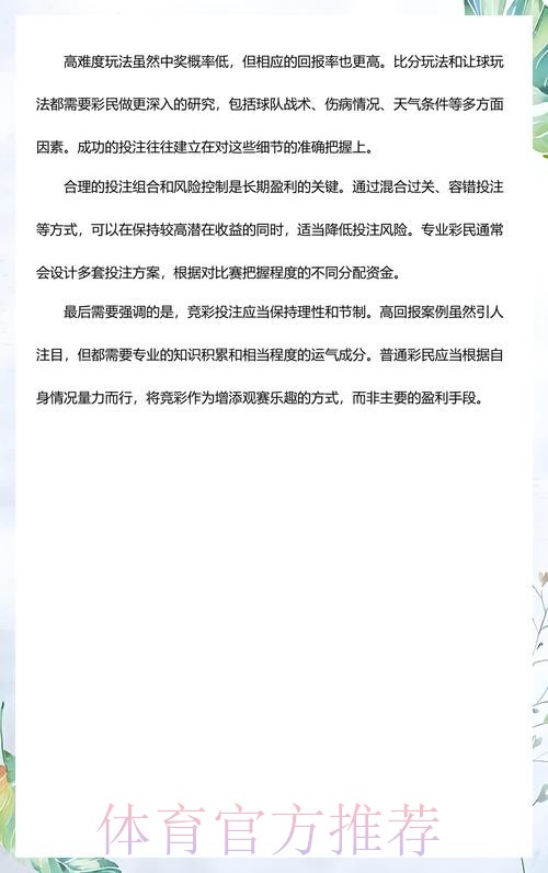 世界杯投注技巧深度解析